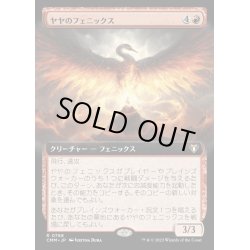 画像1: [EX+](FOIL)(フルアート)ヤヤのフェニックス/Jaya's Phoenix《日本語》【CMM】