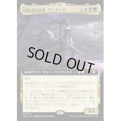 画像1: [EX+](FOIL)(フルアート)エレボスの手、アニクテア/Anikthea, Hand of Erebos《日本語》【CMM】