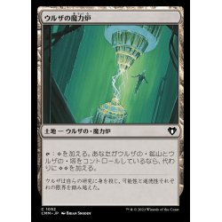 画像1: ウルザの魔力炉/Urza's Power Plant《日本語》【CMM】