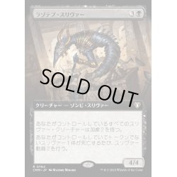 画像1: [EX+](FOIL)(フルアート)ラゾテプ・スリヴァー/Lazotep Sliver《日本語》【CMM】