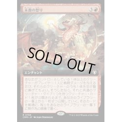 画像1: [EX+](FOIL)(フルアート)末裔の怒り/Descendants' Fury《日本語》【CMM】