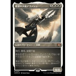 画像1: (エッチングFOIL)希望の天使アヴァシン/Avacyn, Angel of Hope《日本語》【CMM】