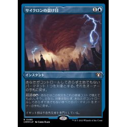 画像1: [EX](エッチングFOIL)サイクロンの裂け目/Cyclonic Rift《日本語》【CMM】