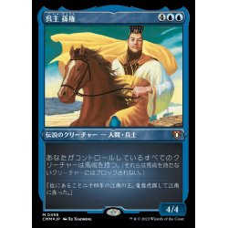 画像1: (エッチングFOIL)呉主 孫権/Sun Quan, Lord of Wu《日本語》【CMM】