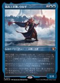 [EX+](エッチングFOIL)最高工匠卿、ウルザ/Urza, Lord High Artificer《日本語》【CMM】