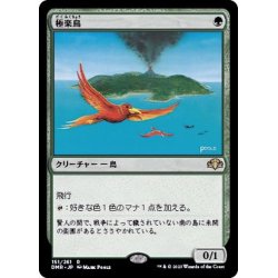 画像1: (FOIL)極楽鳥/Birds of Paradise《日本語》【DMR】