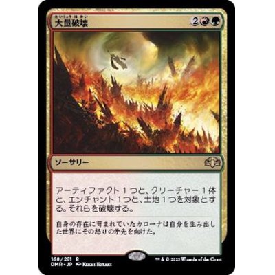 (FOIL)大量破壊/Decimate《日本語》【DMR】