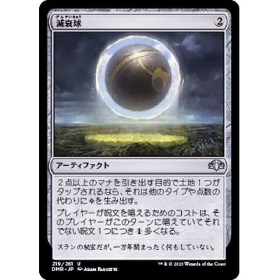 (FOIL)減衰球/Damping Sphere《日本語》【DMR】