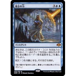 画像1: (FOIL)意志の力/Force of Will《日本語》【DMR】