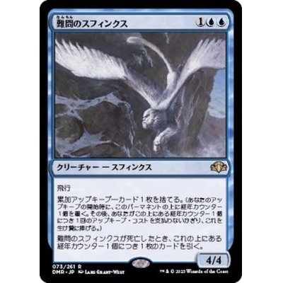 (FOIL)難問のスフィンクス/Vexing Sphinx《日本語》【DMR】