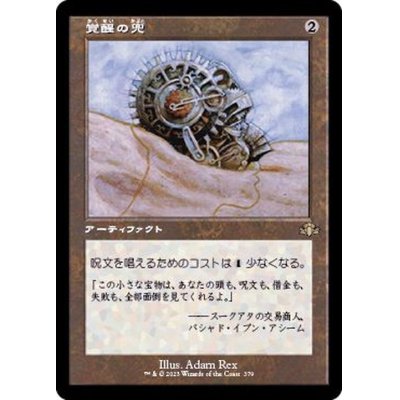 (FOIL)(旧枠仕様)覚醒の兜/Helm of Awakening《日本語》【DMR】