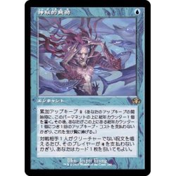 画像1: [EX](FOIL)(旧枠仕様)神秘的負荷/Mystic Remora《日本語》【DMR】