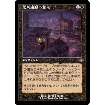 [EX+](FOIL)(旧枠仕様)定員過剰の墓地/Oversold Cemetery《日本語》【DMR】