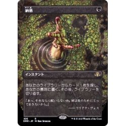 画像1: [EX](FOIL)(フルアート)納墓/Entomb《日本語》【DMR】