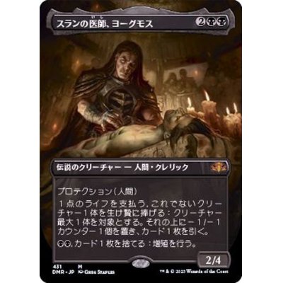 (FOIL)(フルアート)スランの医師、ヨーグモス/Yawgmoth, Thran Physician《日本語》【DMR】