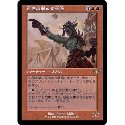 (FOIL)(旧枠仕様)包囲攻撃の司令官/Siege-Gang Commander《日本語》【DMR】