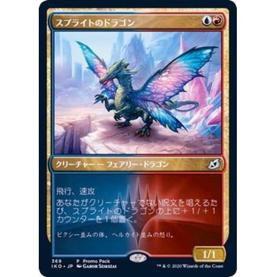 (FOIL)スプライトのドラゴン/Sprite Dragon《日本語》【Promo Pack】