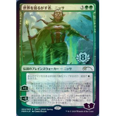 [EX+](FOIL)世界を揺るがす者、ニッサ/Nissa, Who Shakes the World《日本語》【PWCS】