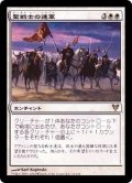 [EX]聖戦士の進軍/Cathars' Crusade《日本語》【AVR】