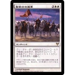 画像1: [EX]聖戦士の進軍/Cathars' Crusade《日本語》【AVR】