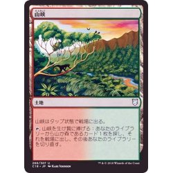 画像1: [EX+]山峡/Mountain Valley《日本語》【Commander 2018】