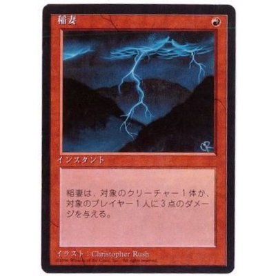 (黒枠)稲妻/Lightning Bolt《日本語》【4ED】