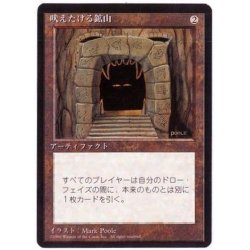 画像1: [EX](黒枠)吠えたける鉱山/Howling Mine《日本語》【4ED】