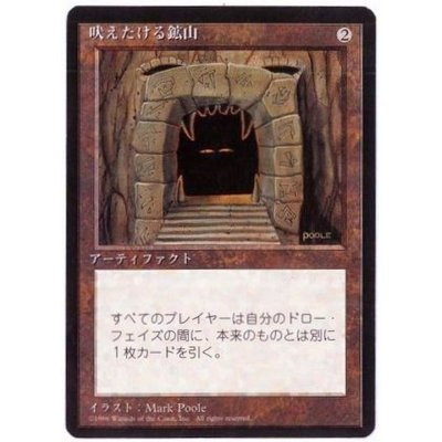 [EX](黒枠)吠えたける鉱山/Howling Mine《日本語》【4ED】