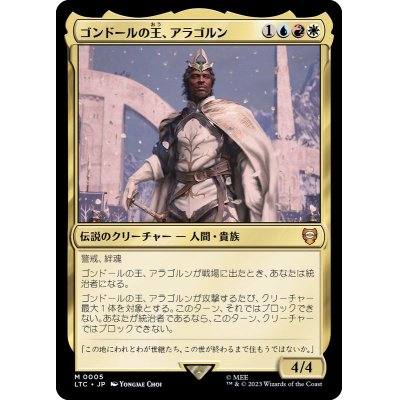 (FOIL)ゴンドールの王、アラゴルン/Aragorn, King of Gondor《日本語》【LTC】