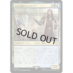 画像1: [EX+]白の会議のエルロンド/Elrond of the White Council《日本語》【LTC】