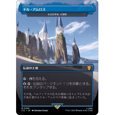 (FOIL)(フルアート)ドル・アムロス/Dol Amroth　//　水辺の学舎、水面院/Minamo, School at Water's Edge《日本語》【LTC】