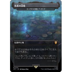 画像1: (FOIL)(フルアート)死者の沼地/The Dead Marshes　//　ヨーグモスの墳墓、アーボーグ/Urborg, Tomb of Yawgmoth《日本語》【LTC】