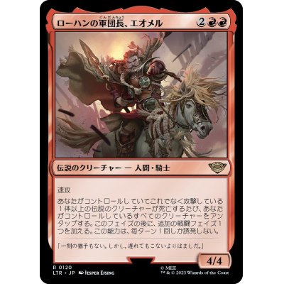 (FOIL)ローハンの軍団長、エオメル/Eomer, Marshal of Rohan《日本語》【LTR】