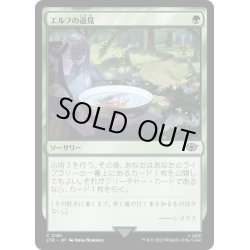 画像1: [EX+](FOIL)エルフの遠見/Elven Farsight《日本語》【LTR】