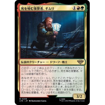 (FOIL)死を悼む復讐者、ギムリ/Gimli, Mournful Avenger《日本語》【LTR】