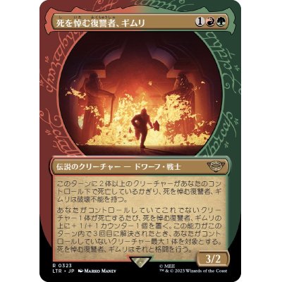 (FOIL)(ショーケース枠)死を悼む復讐者、ギムリ/Gimli, Mournful Avenger《日本語》【LTR】