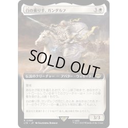 画像1: [EX+](FOIL)(フルアート)白の乗り手、ガンダルフ/Gandalf, White Rider《日本語》【LTR】