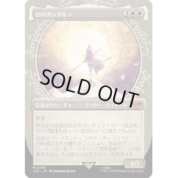 画像1: [EX](FOIL)(ショーケース枠)白のガンダルフ/Gandalf the White《日本語》【LTR】