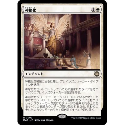 (FOIL)神格化/Deification《日本語》【MAT】