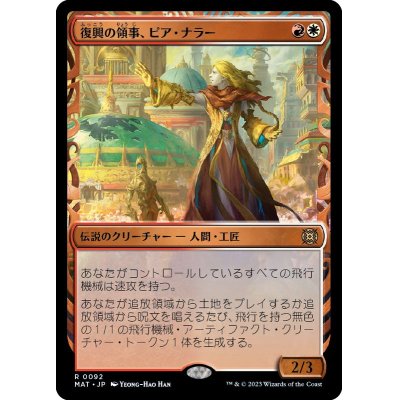 [EX+](FOIL)(ショーケース枠)復興の領事、ピア・ナラー/Pia Nalaar, Consul of Revival《日本語》【MAT】