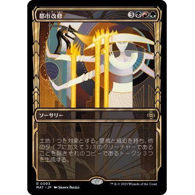 (FOIL)(ショーケース枠)都市改修/Rebuild the City《日本語》【MAT】