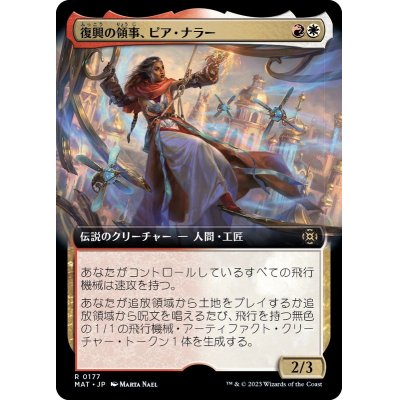 [EX+](FOIL)(フルアート)復興の領事、ピア・ナラー/Pia Nalaar, Consul of Revival《日本語》【MAT】