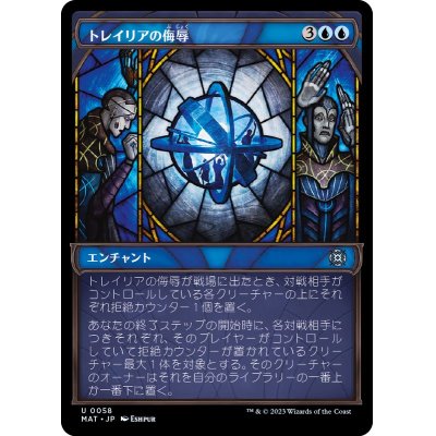 (FOIL)(ショーケース枠)トレイリアの侮辱/Tolarian Contempt《日本語》【MAT】