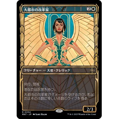 [EX+](FOIL)(ショーケース枠)大都市の改革家/Metropolis Reformer《日本語》【MAT】