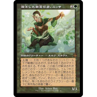 [EX+](FOIL)(旧枠仕様)復活した精霊信者、ニッサ/Nissa, Resurgent Animist《日本語》【MAT】