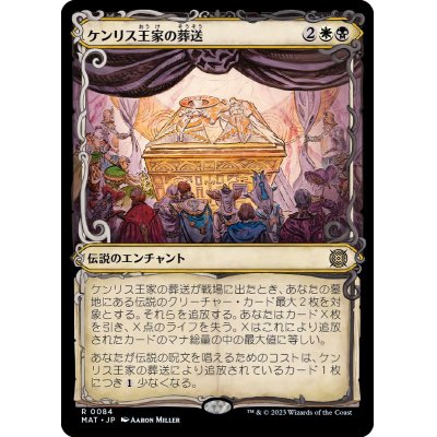 (FOIL)(ショーケース枠)ケンリス王家の葬送/The Kenriths' Royal Funeral《日本語》【MAT】