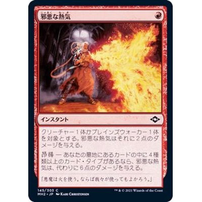 (FOIL)邪悪な熱気/Unholy Heat《日本語》【MH2】