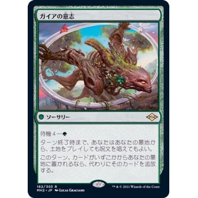 (FOIL)ガイアの意志/Gaea's Will《日本語》【MH2】