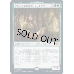 画像1: [EX](FOIL)アルゴスの庇護者、ティタニア/Titania, Protector of Argoth《日本語》【MH2】