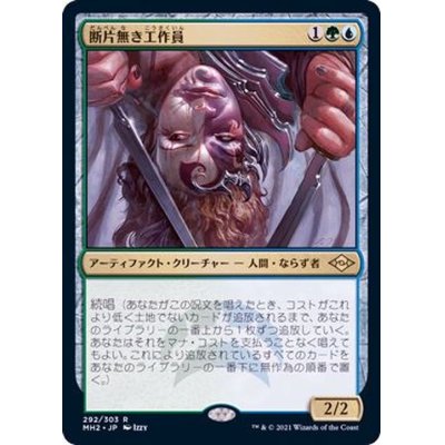 (FOIL)断片無き工作員/Shardless Agent《日本語》【MH2】